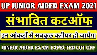 UP JUNIOR SUPERTET EXAM EXPECTED CUT OFF | JUNIOR TEACHER VACANCY 2021 | JUNIOR AIDED  LATEST NEWS