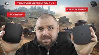 World of Tanks Blitz на Xiaomi mi Box 3,  MI box S, KM3, KM9. Установка, запуск. НА ВСЕ АТВ