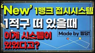 [23화] New 1뱅크 접시시스템 이거 아마 다들 첨 보실겁니다. 그 어디에도 없어서 직접 만들었네요