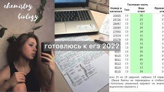 study with me |готовлюсь к егэ 2022|химия|биология/*учусь всю ночь/реакция на пробник