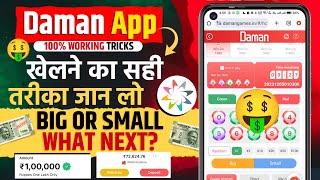 Daman App Se Paise Kaise Kamaye | Daman Game Tricks | Daman App Real Or Fake | Daman App Trick