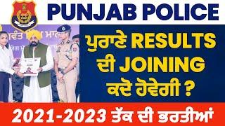 Punjab Police 2023-2021 | Results & Joining Letters Update ‼️ Constable & Sub-Inspector | Full Info