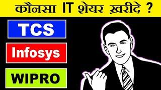 Infosys ( vs ) Wipro ( vs ) TCS  कोनसा IT शेयर ख़रीदे ?  Best IT Stock To Buy Now  IT Shares SMKC