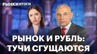 Рубль слабеет, рынок падает, золото и нефть дешевеют. Отчёт Мосбиржи. Русал сократит производство