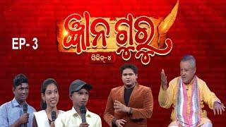 Gyana Guru Season 4 | Ep - 3 | Full Episode | Prathana Life