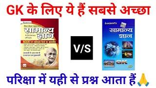 gk ke liye best book / Lucent Gk / best gk book