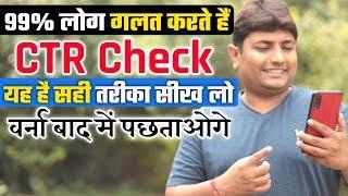 How To Check Youtube Adsense CTR Properly | Mobile Se CTR Kaise Check Kare