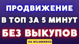 СЕКРЕТ НАСТРОЙКИ внутренней РЕКЛАМЫ на Вайлдберриз. ТОВАРНЫЙ БИЗНЕС НА МАРКЕТПЛЕЙСАХ 2023