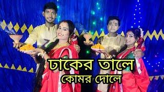 Dhaker Tale Komor Dole group dance l ঢাকের তালে কোমর দোলে l Poran Jai joliya l Tithi Adak Creations