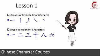 Chinese Character Courses | Lesson 01 | Basic Chinese Strokes & Single-component Characters