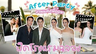 After Party ปิดโรงเเเรมฉลองงานเเต่งพี่สาวที่กระบี่ | Earn Together