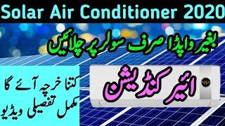 Solar AC / Solar AC setup and price complete detail