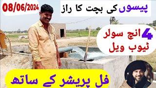 solar tubewell 4 inch delivery || solar panels prices || solar tubewell in pakistan | solar tubewell