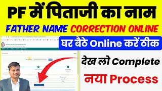 Change Father name in epf account online, father name correction in pf account online @TechCareer