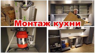 Монтаж кухни. FESTOOL Что беру на монтаж. Особенности и нюансы. Шпон, Компакт-ламинат, Диспоузер