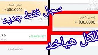 والله حقيقي للكل 50$ مجانا للكل مقابل تسجيل فقط والله حقيقي