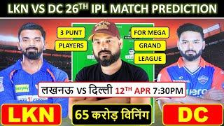 Winning 4Cr Mega Grand League || LKN VS DC Dream11 Prediction || Crickotologic