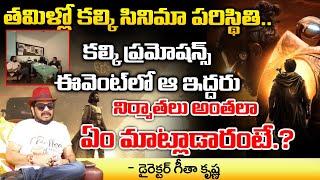 Kalki 2898 AD Promotions Latest Updates | Prabhas | Nag Ashwin | Deepika Padukone | First Telugu