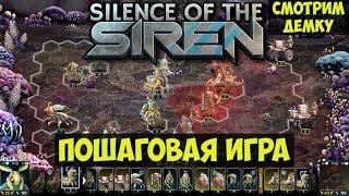 Silence of the Siren Пошаговая стратегия прохождение