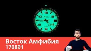 Часы с люминесцентным циферблатом / Восток Амфибия 170891