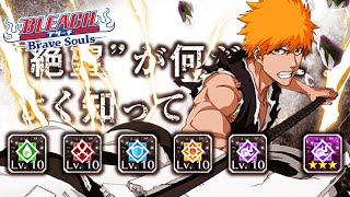 5 MILLION DAMAGE!? MAX TRANSCENDENCE THOUSAND-YEAR BLOOD WAR ICHIGO SHOWCASE! Bleach Brave Souls!