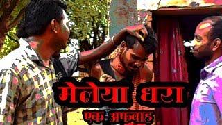 new halbi film melya dhara | Dhirnath baghel