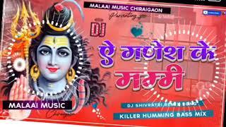 Ye Ganesh Ke Mummy Dj Malaai Music Hard Bass Full Vibrate Mix Jhan Jhan Bass Ganesh chaturthi Song