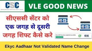 CSC Center Address Change Process || Ekyc Aadhaar Not Validated Name Change Pan not validated || csc