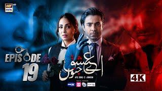 Aye Ishq e Junoon Episode 19 | Ushna Shah | Sheheryar Munawar | 13 Jan 2025 (Eng Sub) | ARY Digital