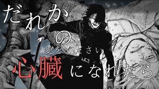 【静止画MAD】東京喰種Re(最終話)×だれかの心臓になれたなら(ネタばれ注意)