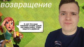 АРМИЯ НУБАСА И НУБАС ВЕРНУЛСЯ В КЛЕШ || Clash Of Clans