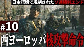 【CoD:BOCW】番外編 -日本語版で規制された核攻撃エンディング【ゆっくり実況・コールオブデューティ ブラックオプスコールドウォー】