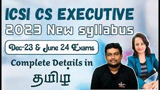 ICSI | CS EXECUTIVE | NEW SYLLABUS 2023 | DEC 2023 & JUN 2024 EXAMS | COMPLETE DETAILS | IN TAMIL