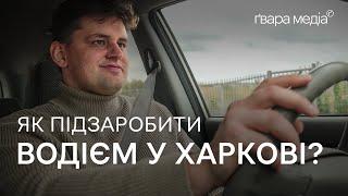 Скільки заробляє водій Uklon за день? Реальний досвід | Ґвара