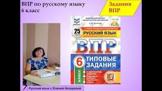 Как подготовиться к ВПР 6 класс русский язык