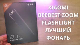 Обзор Xiaomi Beebest Zoom Flashlight 1000LM ► ручной фонарь Сяоми спустя 3 года!