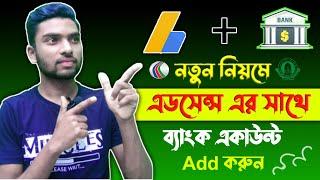 How to add bank account in google adsense || Payment method add | How to add bank account in youtube