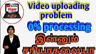 YouTube video processing issue in tamil /யூடியூப் வீடியோ/YouTube tips tamil