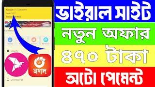 নতুন সাইট ২০২৫ | টাকা ইনকাম করার সহজ উপায় | Online Tech | Online income 2025 | 25 Online income site