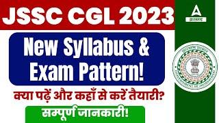 JSSC CGL Syllabus 2023-24 | Jharkhand CGL Syllabus and Exam Pattern | JSSC CGL Ki Taiyari Kaise Kare