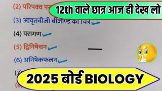 12th Biology के 75 महत्वपूर्ण टॉपिक,//Class 12 Biology important question 2025