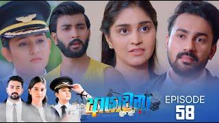 Ayachana | Episode 58 - (2024-08-07) | ITN