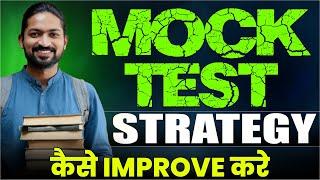 Increase your scores in Mock Test Strategy | MHTCET 2024 | #mhtcet #mhtcet2024