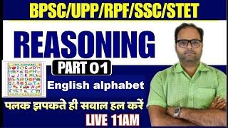 BPSC/UPP/RPF/SSC/STET Reasoning : english alphabet : Reasoning Part 01 Trick Reasoning Practice