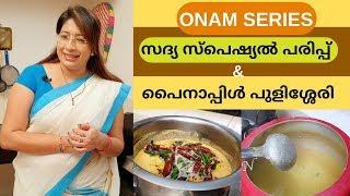 Onam Series 5: How to Make Tasty Sadya Style Parripu & Pineapple Pulissery || Lekshmi Nair