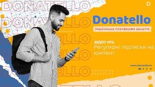 #Donatello: Відео #5 - Регулярна підписка | Платні підписки на контент | Роль "Блогер"