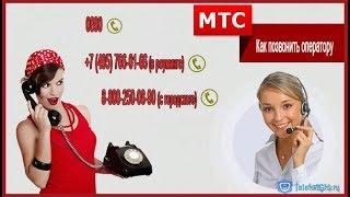 Звонок Оператору(Как надо звонить оператору)