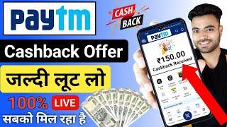 Paytm se Cashback Kaise Le | Paytm Flat 150 CashBack Offer | Paytm New Cashback Offer Today