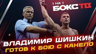 ВЛАДИМИР ШИШКИН: непобежденный Россиянин за океаном