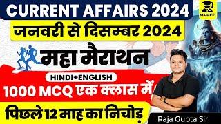 Last 12 Months Current Affairs | January to December 2024 Current Affairs Marathon | Current Affairs